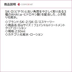 並行輸入品 送料無料 SK2 SK-II SK...の詳細画像2