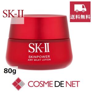 【送料無料】SK2 SK-II SKII スキンパワー エアリーミルキー ローション 80g｜cosmedenet