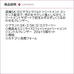 並行輸入品 SK2 SK-II SKII ミニ...の詳細画像1