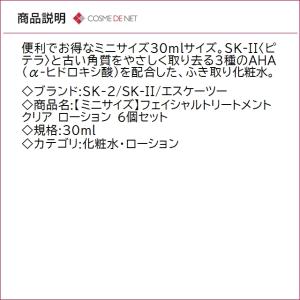 並行輸入品 SK2 SK-II SKII ミニ...の詳細画像1