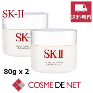 【送料無料】SK2 SK-II SKII フェイシャル トリートメント クレンジング ジェル 80g 2個セット