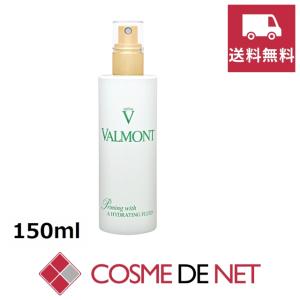 ヴァルモン フルイド フォールス  150mlミルククレンジング VALMONT VALMONT（ヴァルモン） 【並行輸入品】【送料無料】ヴァルモン