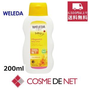 【並行輸入品】ヴェレダ カレンドラ ベビーミルクローション 200ml