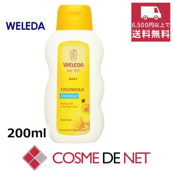 ヴェレダ カレンドラベビークリームバスミルク  200ml