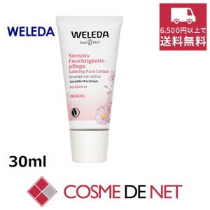 ヴェレダ アーモンド モイスチャークリーム 30ml｜cosmedenet