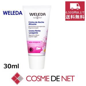 ヴェレダ ワイルドローズ ナイトクリーム 30ml