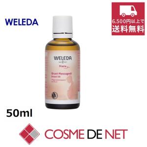 ヴェレダ マザーズ バストオイル 50ml｜cosmedenet