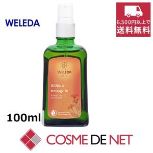 ヴェレダ アルニカ マッサージオイル（ポンプ） 100ml｜cosmedenet