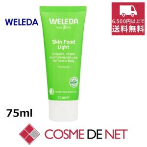 ヴェレダ スキンフード ライト 75ml｜cosmedenet