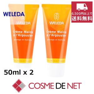 ヴェレダ ヒッポファン ハンドクリーム  50ml 2個セット