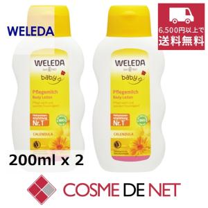 ヴェレダ カレンドラ ベビーミルクローション 200ml 2個セット｜cosmedenet