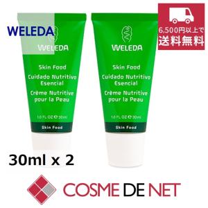 ヴェレダ スキンフード 30ml 2個セット｜cosmedenet