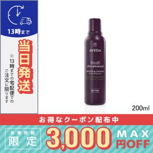 アヴェダ インヴァティ アドバンス エクスフォリエイティング シャンプー ライト 200ml/ /宅配便送料無料/AVEDA｜cosmediva