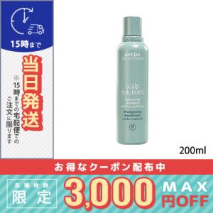 アヴェダ スカルプソリューションバランシングシャンプー 200ml /宅配便送料無料/AVEDA｜cosmediva