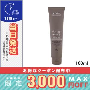 アヴェダ  ダメージレメディー シリーズ デイリー リペア 100ml/定形外郵便送料無料 AVEDA