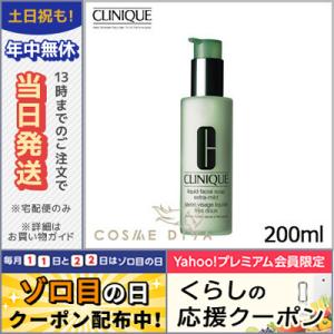 クリニーク リキッド フェイシャル ソープ エキストラ マイルド 200ml CLINIQUE/宅配便送料無料｜cosmediva