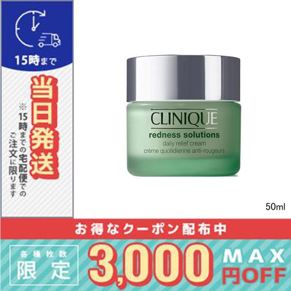 並行輸入品 / クリニーク RD ソリューションズ デイリー リリーフ クリーム 50ml / 小型...