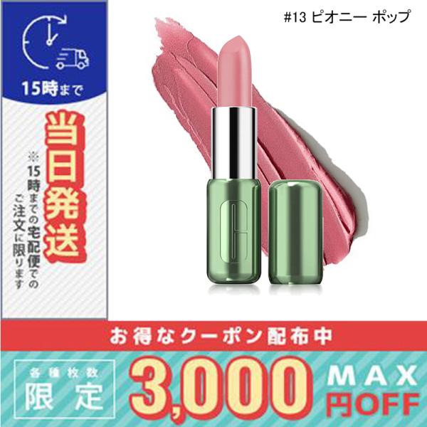 並行輸入品 / クリニーク ポップ リップ #13M ピオニー ポップ / 送料無料☆ / CLIN...