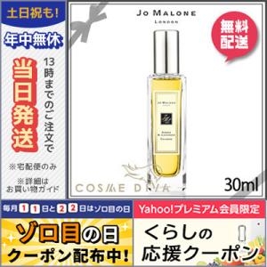 ジョー マローン アンバー ＆ ラベンダー コロン 30ml/送料無料 JO MALONE【紙袋・箱付き】