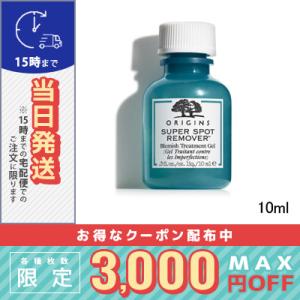 オリジンズ スポッツ リムーバー ブレミッシュ トリートメント ジェル 10ml/定形外郵便送料無料/ORIGINS