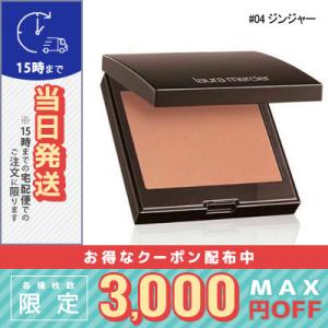 ローラメルシエ ブラッシュ カラー インフュージョン #04 ジンジャー 6g/定形外郵便送料無料 laura mercier｜cosmediva