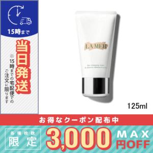 ドゥ ラ メール ザ・クレンジング フォーム 125ml / 宅配便送料無料 / DE LA MER｜cosmediva