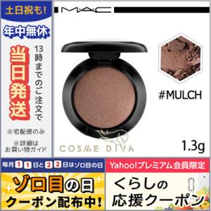 マック スモールアイシャドウ #ムルシュ 1.5g/ゆうパケット送料無料 MAC｜cosmediva