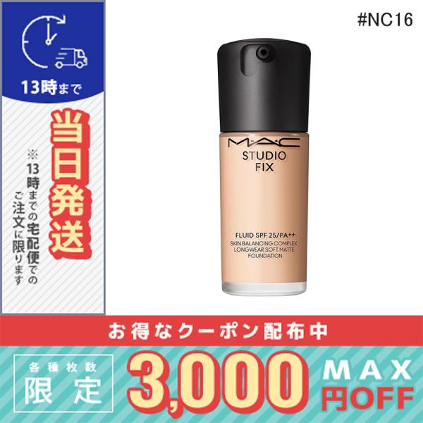 並行輸入品 / マック スタジオ フィックス フルイッド #NC16 30ml / 小型宅配便送料無...