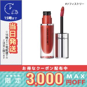 M・A・C マック ロックド キス インク リップカラー 68