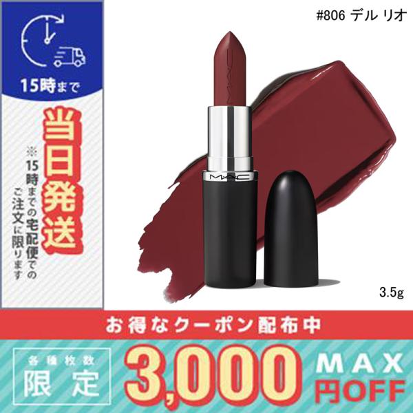 並行輸入品 / マック マキシマル スリーク サテン リップスティック #806 デル リオ 3.5...