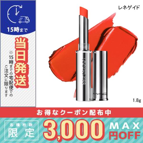 並行輸入品 / マック ロックド キス リップスティック #57 レネゲイド  1.8g / 送料無...