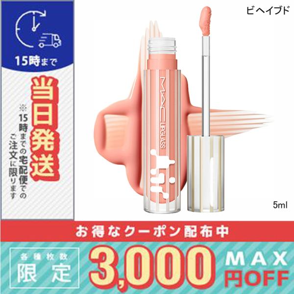 並行輸入品 / マック リップガラス エアー ビヘイブド 5ml / 送料無料☆/MAC