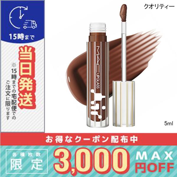 並行輸入品 / マック リップガラス エアー クオリティー 5ml / 送料無料☆/MAC