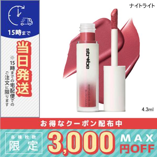 並行輸入品 / マック ストロボ ビーム リキッド ブラッシュ ナイトライト 4.3ml / 送料無...