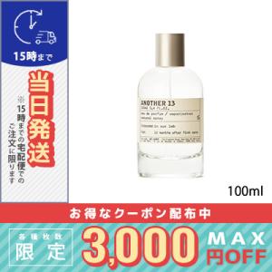 LE LABO ルラボ 香水 ANOTHER 13 アナザー13 オードパルファム LE LABO ルラボ 香水 ANOTHER 13 アナザー13 オードパルファム