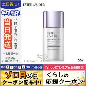 エスティ ローダー パーフェクショニスト プロ マルチ-ディフェンス UV フルイド 30ml/定形外郵便送料無料  ESTEE LAUDER｜cosmediva