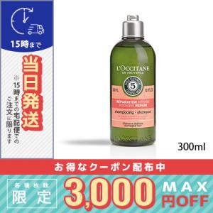 並行輸入品 / ロクシタン ファイブハーブス リペアリングシャンプー 300ml / 宅配便送料無料 / LOCCITANE