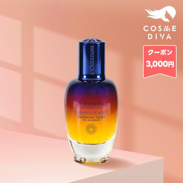 並行輸入品 / ロクシタン イモーテル オーバーナイトリセットセラム 50ml /宅配便送料無料 /...