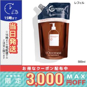 L'OCCITANE（ロクシタン） インテンシヴリペア シャンプー