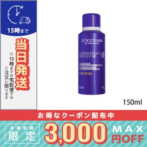 L'OCCITANE ロクシタン イモーテル プレシューズクレンジング