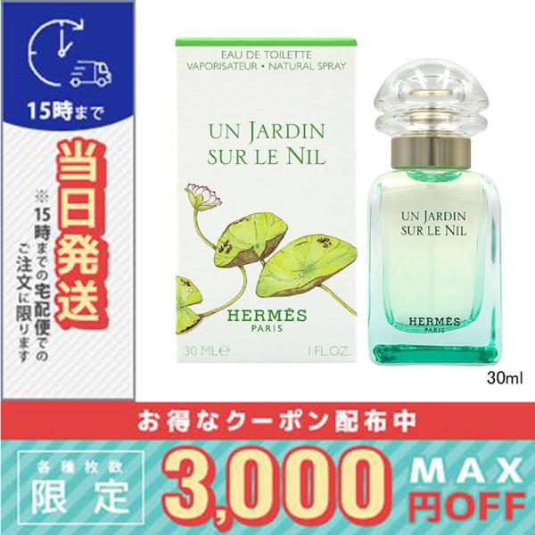 並行輸入品 / エルメス ナイルの庭 オードトワレ EDT 30ml / 小型宅配便送料無料/HER...