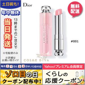 クリスチャン ディオール ディオール アディクト リップ グロウ #001 ピンク 3.5g/ゆうパケット送料無料 DIOR｜cosmediva