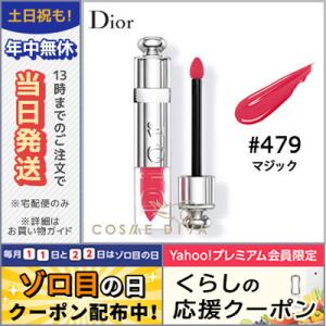 クリスチャン ディオール ディオール アディクト フルイド スティック #479 マジック 5.5ml/ゆうパケット送料無料 DIOR｜cosmediva