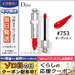 クリスチャン ディオール ディオール アディクト フルイド スティック #753 オープンミー 5.5ml/ゆうパケット送料無料 DIOR｜cosmediva