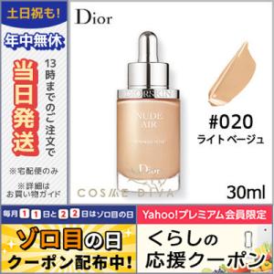 クリスチャン ディオール ディオールスキン ヌード エアー フルイド #020 ライト ベージュ/ゆうパケット送料無料 DIOR｜cosmediva