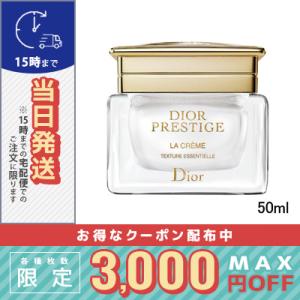 クリスチャン ディオール プレステージ ラ クレーム 50ml/宅配便送料無料/DIOR｜cosmediva