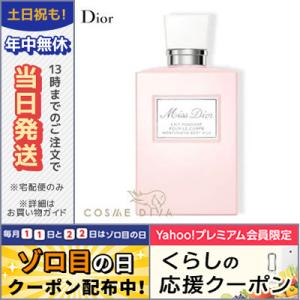 クリスチャン ディオール ミス ディオール ボディ ミルク 200ml DIOR/宅配便送料無料｜cosmediva