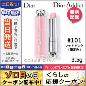 並行輸入品 / クリスチャン ディオール ディオール アディクト リップ グロウ #101 マット ...