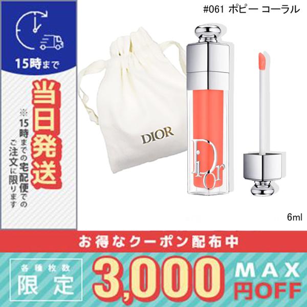 並行輸入品 / クリスチャン ディオール アディクト リップ マキシマイザー #061 ポピー コー...