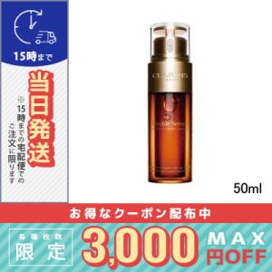 クラランス ダブル セーラム EX 50ml/CLARINS/宅配便送料無料｜cosmediva